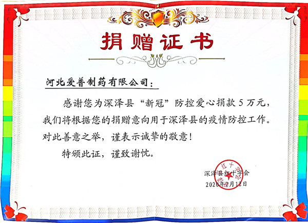 捐贈(zèng)證書