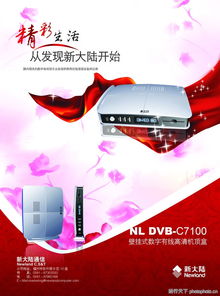 精品廣告設計圖庫中的電器品牌新大陸——海報0091