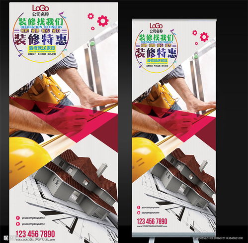 裝修公司易拉寶廣告設計 吸引眼球的實用指南