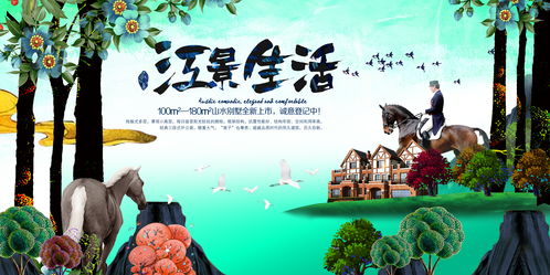 高端房地產輕奢海報 唯美水彩插畫與噴繪展圍擋設計