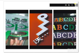 戶外廣告設計與制作 精品不銹鋼字、三面發光字、鈦金字及各類鍍鈦字的藝術與工藝